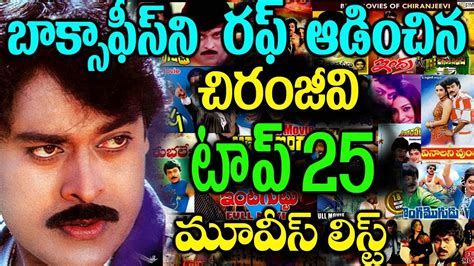 chiranjeevi movies list hits and flops